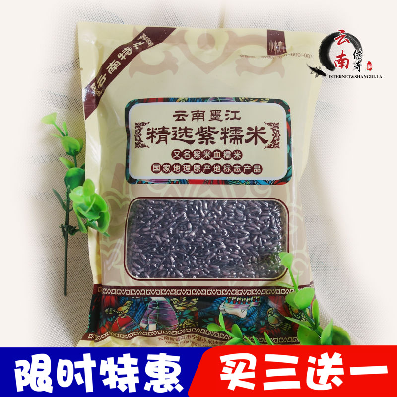 云南特产墨江紫糯米双胞胎城北回归城低产量水稻紫米可熬紫米粥
