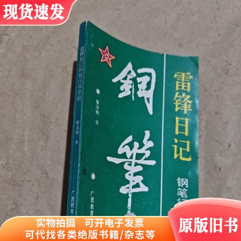 雷锋日记钢笔行书字贴