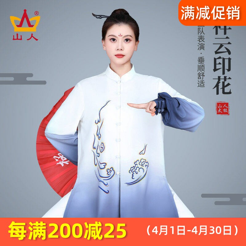 高端新款春季珍珠棉麻太极服男女渐变云纹印花国风表演练功服套装
