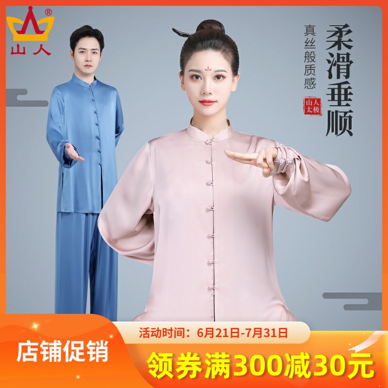 山人运动男女士醋酸缎柔滑太极服