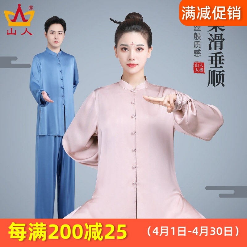 高端品牌新款春季醋酸缎太极服男女士柔滑垂顺长袖练功表演服套装