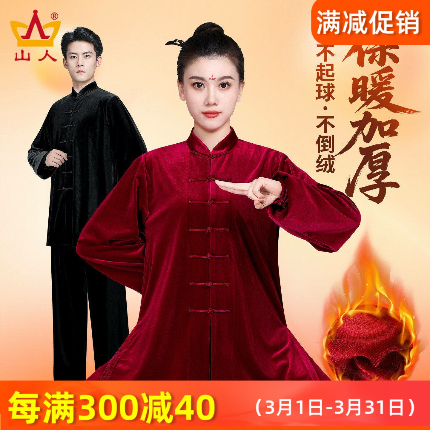 高端新款冬季南韩绒太极服男女士长袖加厚保暖武术练功表演服套装