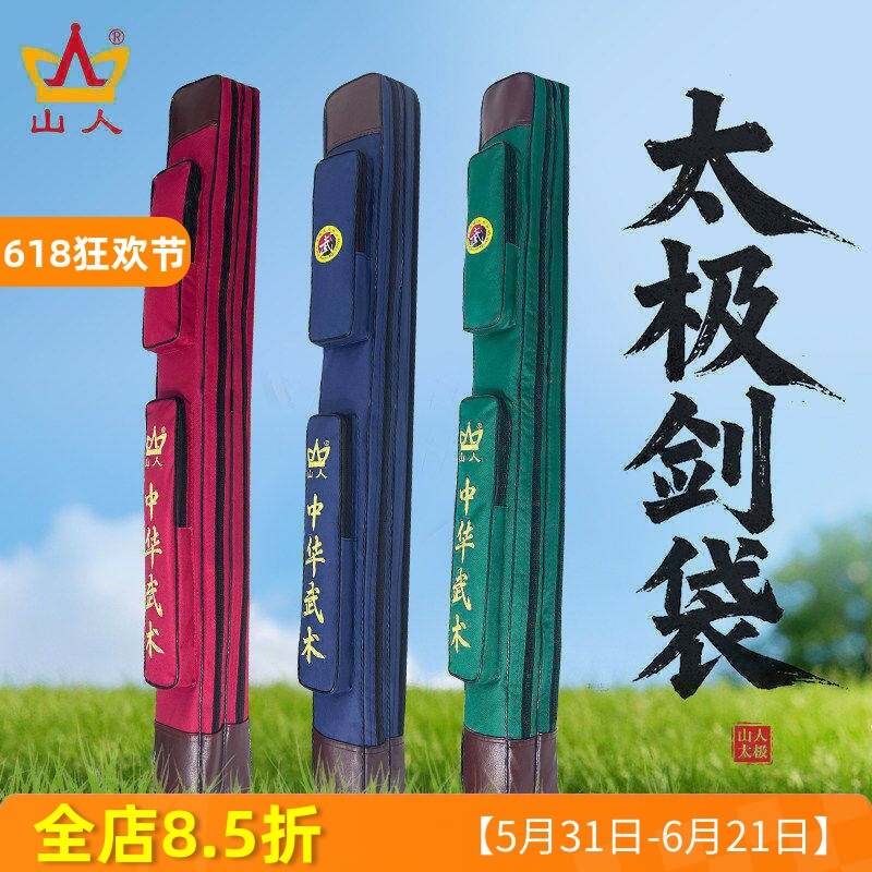 高档牛津布皮革太极剑袋套防雨多功能背带武术刀剑包单双层双拉链