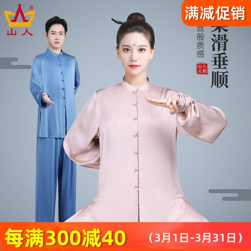 高端品牌新款春季醋酸缎太极服男女士柔滑垂顺长袖练功表演服套装