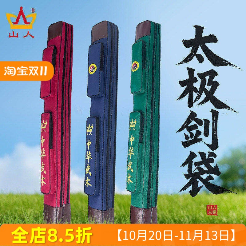 高档牛津布皮革太极剑袋套防雨多功能背带武术刀剑包单双层双拉链
