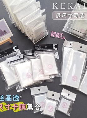 KEKAL全尺寸卡膜集合20丝高透自粘袋拍立得证件照明信片方形卡套