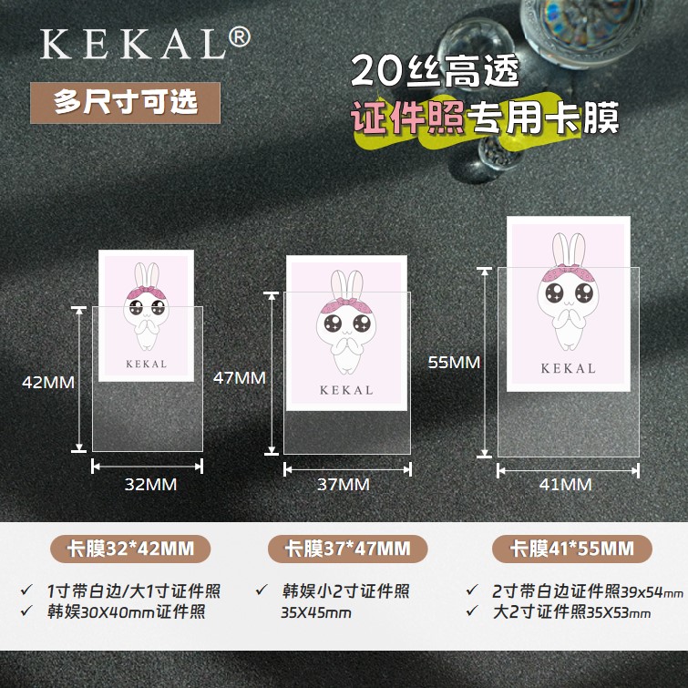 高透20丝卡膜韩娱30*40证件照专用大1寸小2寸照片保护套邮票收纳