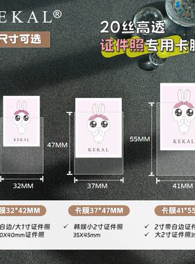 高透20丝卡膜韩娱30*40证件照专用大1寸小2寸照片保护套邮票收纳