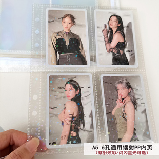 A5 6孔活页炫彩镭射闪闪星光卡册内页3寸4宫格小卡收纳相册袋替芯