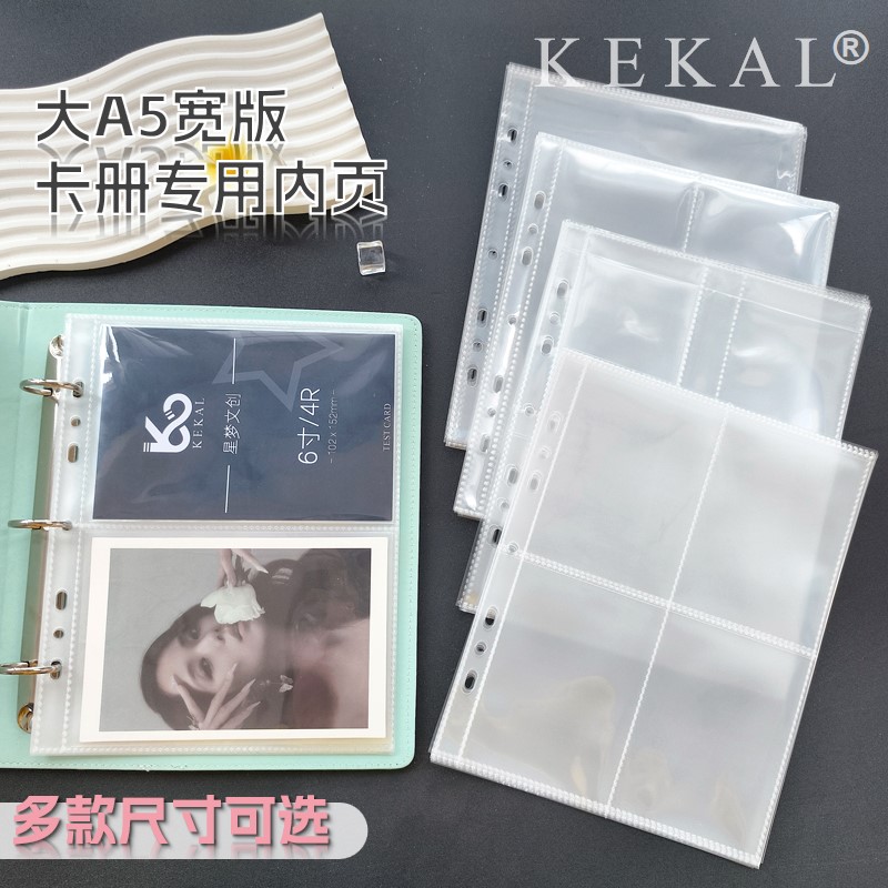 KEKAL高透大A5宽版卡页