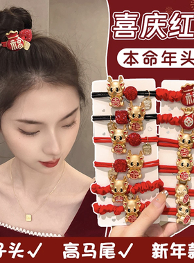 新年红色头绳2025新款龙年扎头发绳喜庆风发饰过年皮筋高弹力发圈