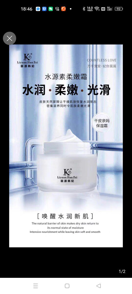 正品丽源韩妃水源素柔嫩霜新包装新日期