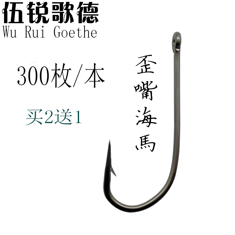 孔带手丝红油海钓钓包邮鲈鱼钩