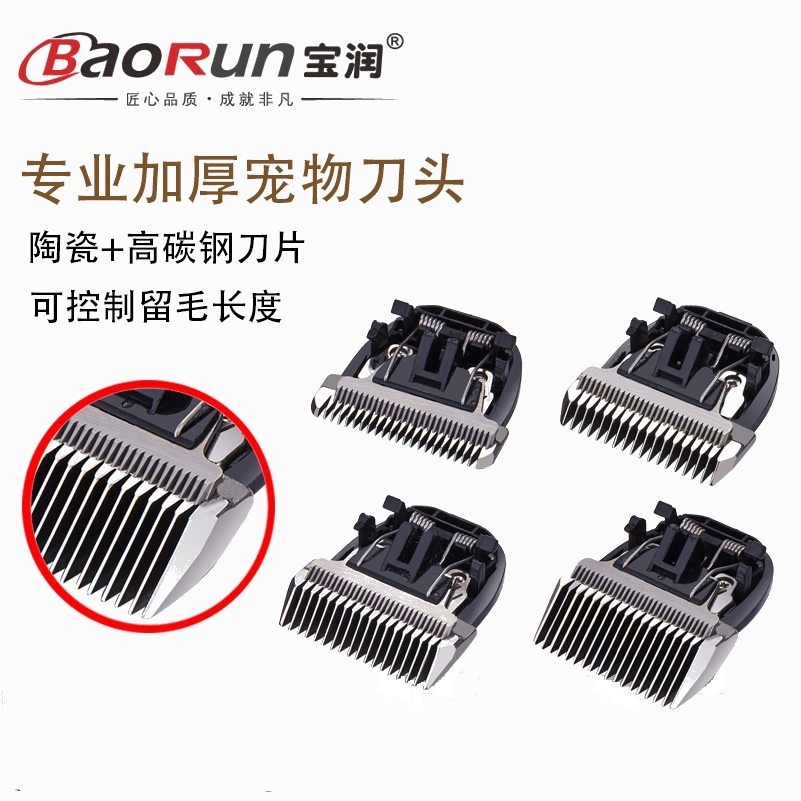 宝润宠物电推剪剃毛器专业可留毛厚刀头3mm/6mm/9mm/12mm宠物刀头