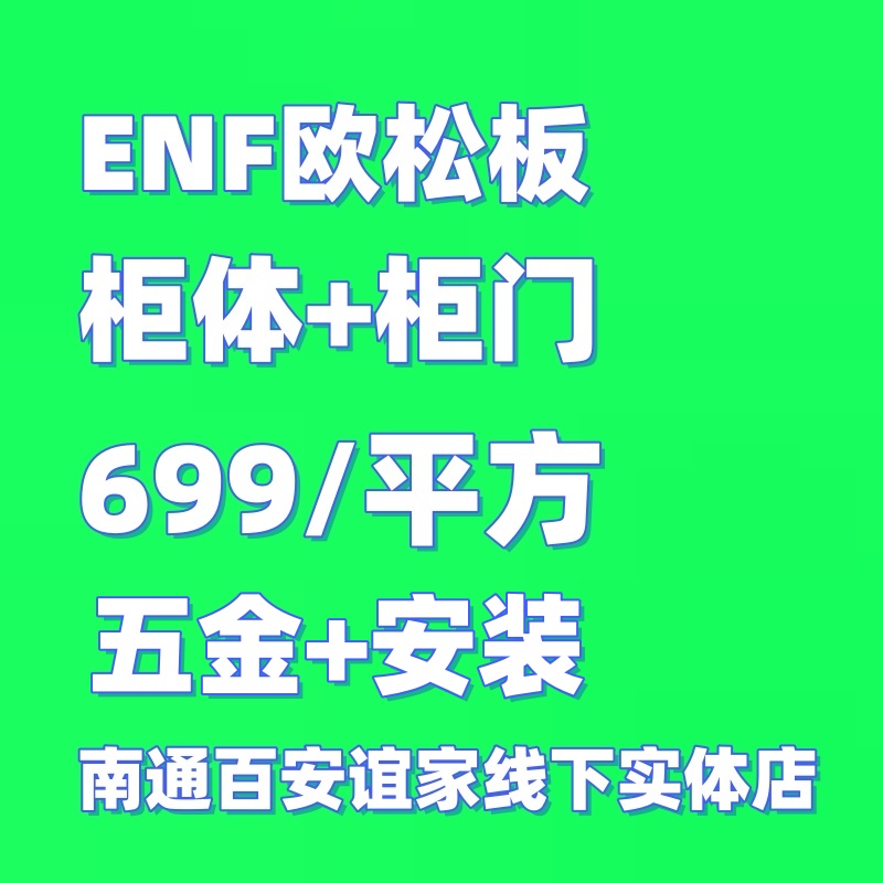 南通通州海门如东如皋启东全屋定制衣柜衣帽间爱格板橱柜进口板 全屋定制 定制平开门衣柜 原图主图