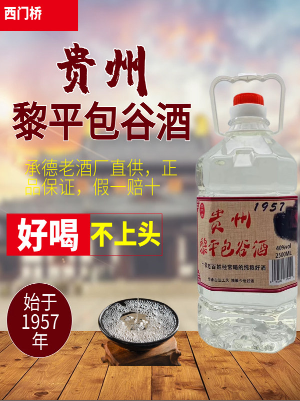 贵州黎平包谷酒苞谷酒西门桥高山流水纯粮原浆米酒泡酒邦当低度酒
