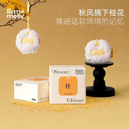 艾玛莫莉桂花车载香薰汽车除异味香氛后视镜装饰挂件持久淡香衣柜