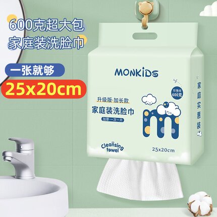 monkids萌呗比洗脸巾壁挂悬挂式家庭装600克一次性加大大包洁面巾