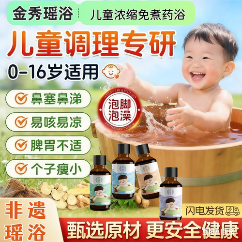 瑶族瑶浴小儿健体儿童泡澡药包
