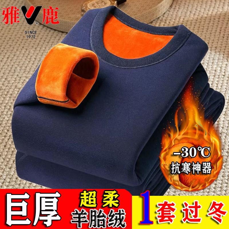 雅鹿保暖内衣套装男女士防寒巨厚冬季加绒加厚中老年圆领秋衣秋裤