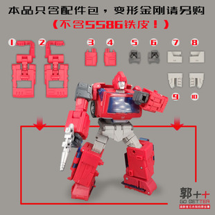 SS86 铁皮 配件包