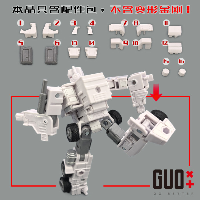 领袖纪元 G1 通天晓 配件包