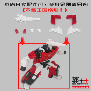 王国横炮配件包