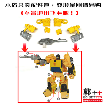 地球崛起地出飞毛腿配件包