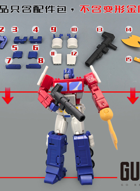 SS 毁灭擎天柱配件包 蓝色部分