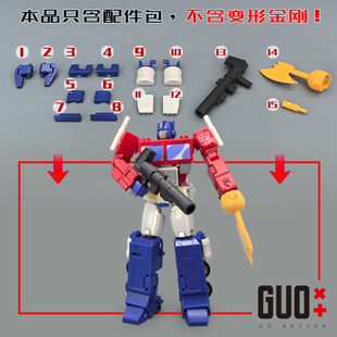 SS 毁灭擎天柱配件包 蓝色部分