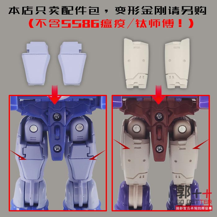 SS86瘟疫钛师傅腿部盖板