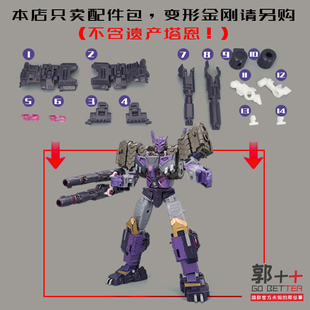 遗产 塔恩 配件包