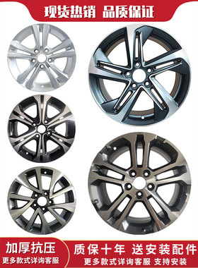 14 15 16 17 18寸适用于北汽幻速S3绅宝X25 X35 D50X55X65EU5轮毂