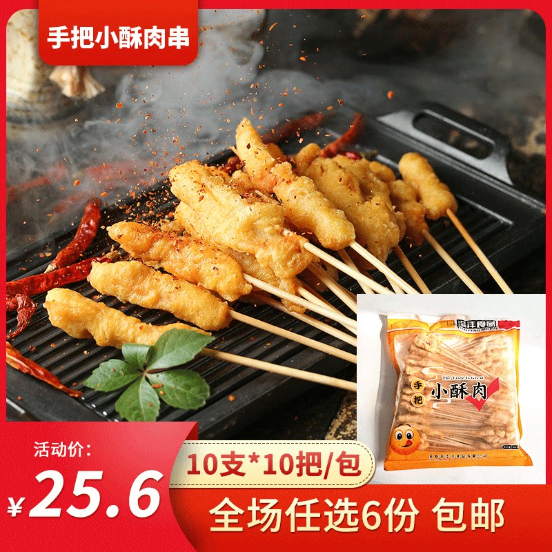 添沣食品小酥肉串油炸小吃食材商用冷冻裹粉原味鸡肉小串100串1包