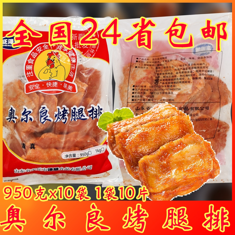 正泽慧奥尔良烤腿排冷冻鸡腿排油炸调理小串汉堡肉鸡胸排整箱商用