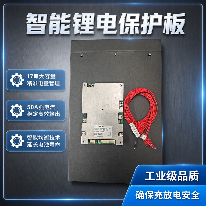 拆机嘉佰达17串50A同口均衡PCB电路板/印刷线