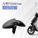 f90前轮板水转印 配件 加固加厚 Mmax机械师前挡泥板改装 九号F90