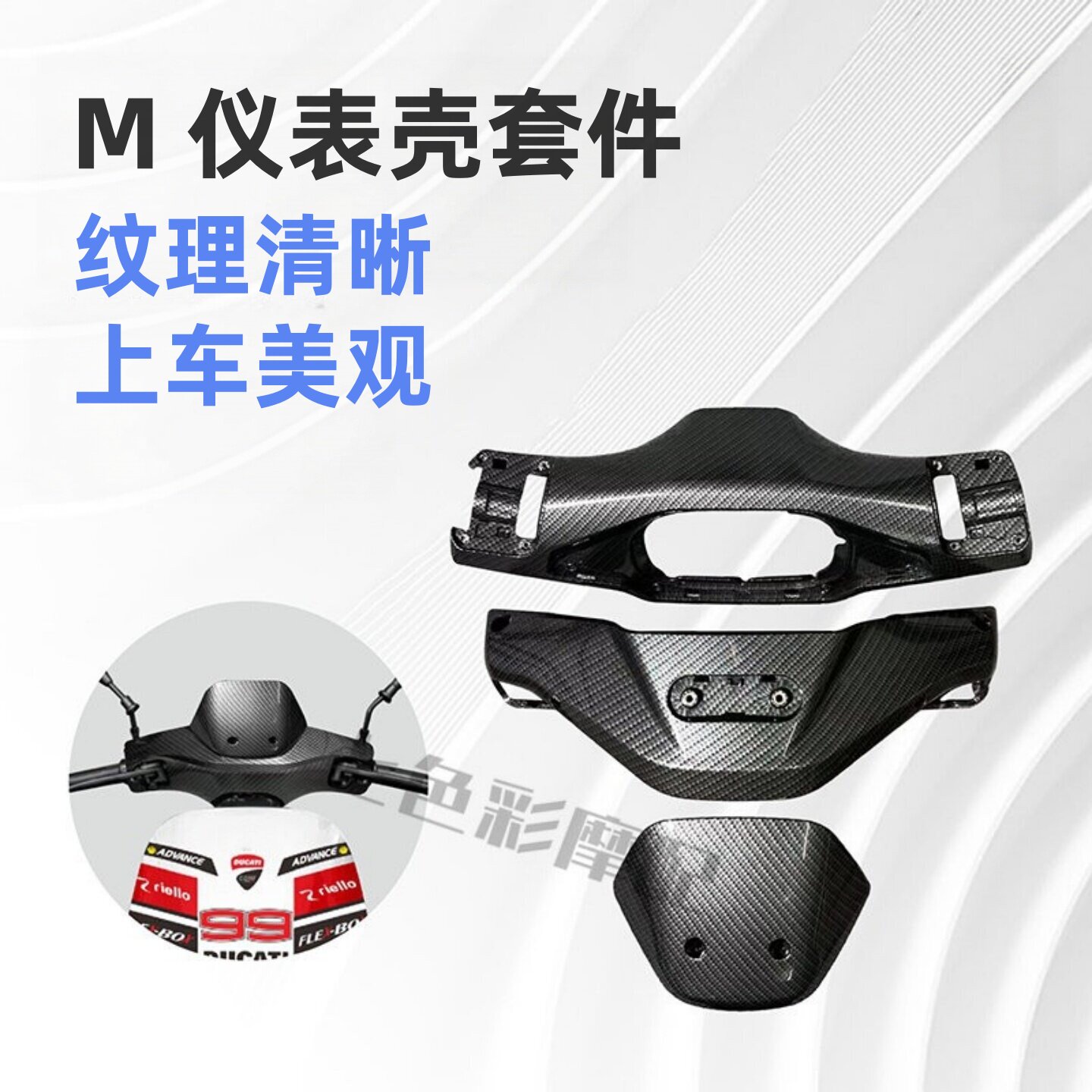 适用于9号电动Mmax90/M95C仪表方向把前后罩碳仟维颜色多选