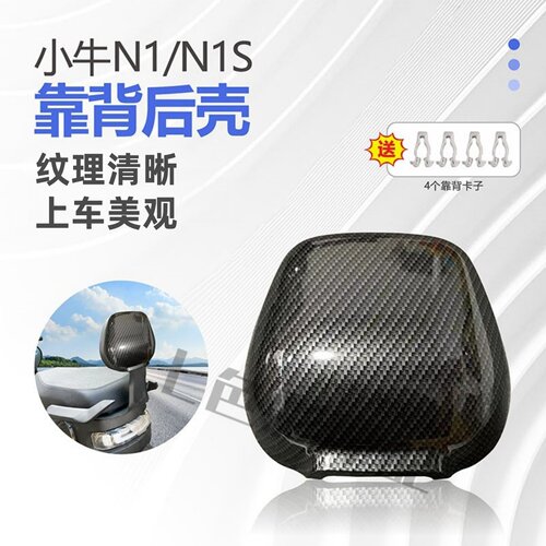 适用小牛通用靠背碳纤维纹水转印