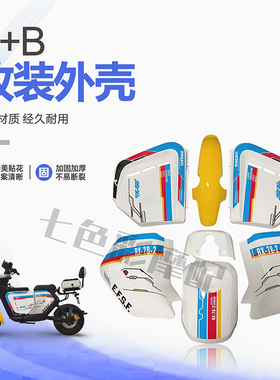 小牛电瓶车原厂车壳  U1/U+B/U+A/U1C/US 改装外壳整车黑色白色件