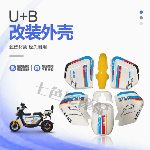 小牛电瓶车原厂车壳改装黑色白色