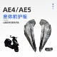 适用宽体极核ae4电摩ae5电自通用宽体前护板颜色可定制