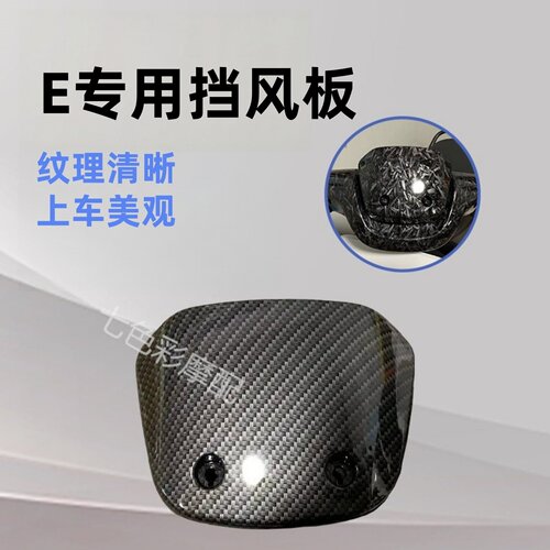 适用九号仪表壳挡风板磨砂黑