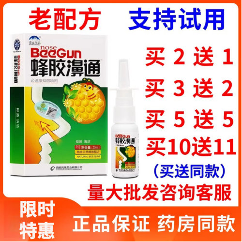 鼻塞速通流鼻涕打喷剂鼻腔过敏