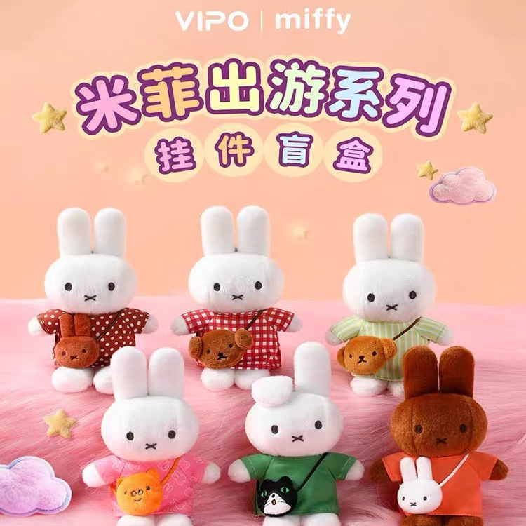 正版米菲出游系列毛绒盲盒挂件