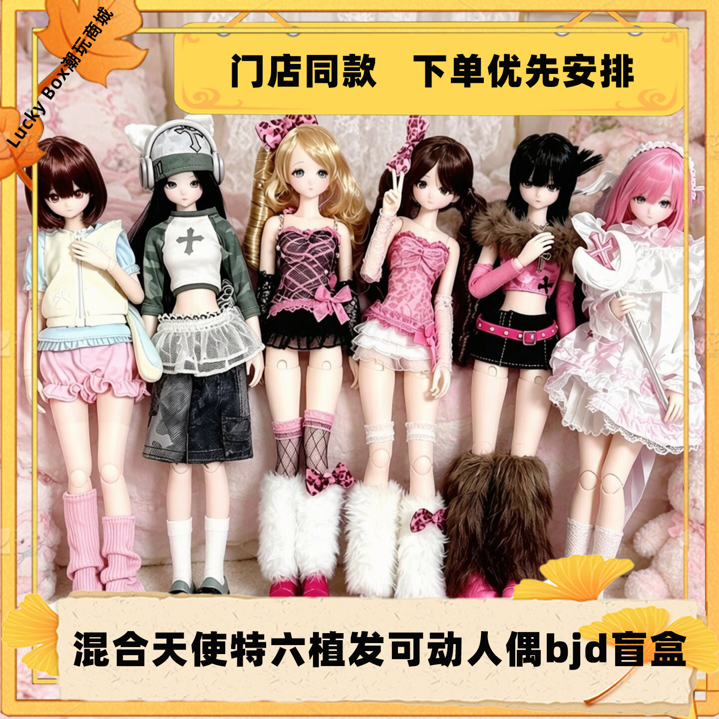 【现货】正版混合天使特六植发bjd潮玩可动人偶MJD手办摆件礼物女