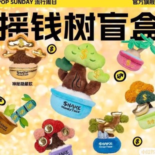 POP SUNDAY摇钱树毛绒盲盒许愿树桌面摆件玩偶潮玩公仔手办礼物