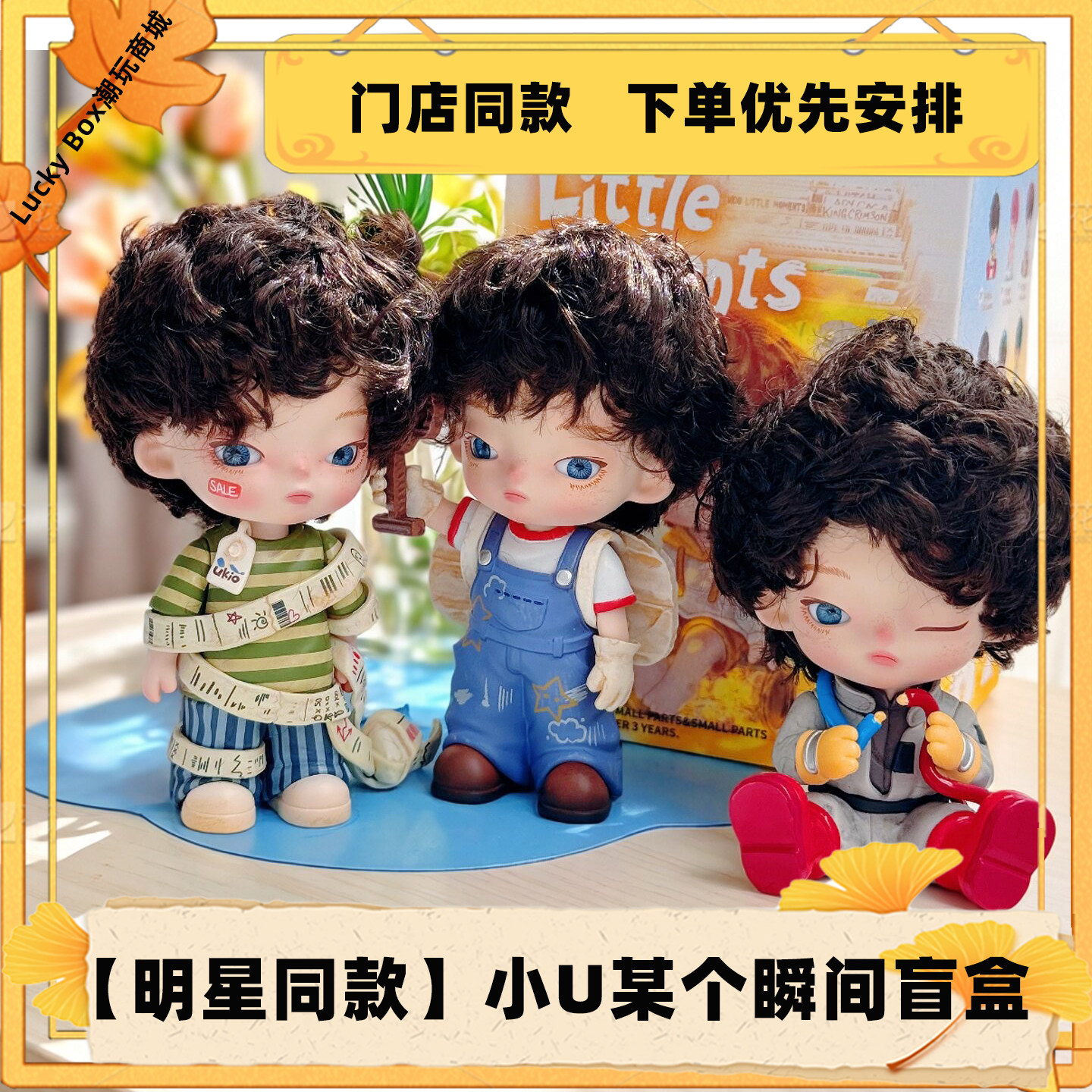 奇偶潮乐小U某个瞬间盲盒