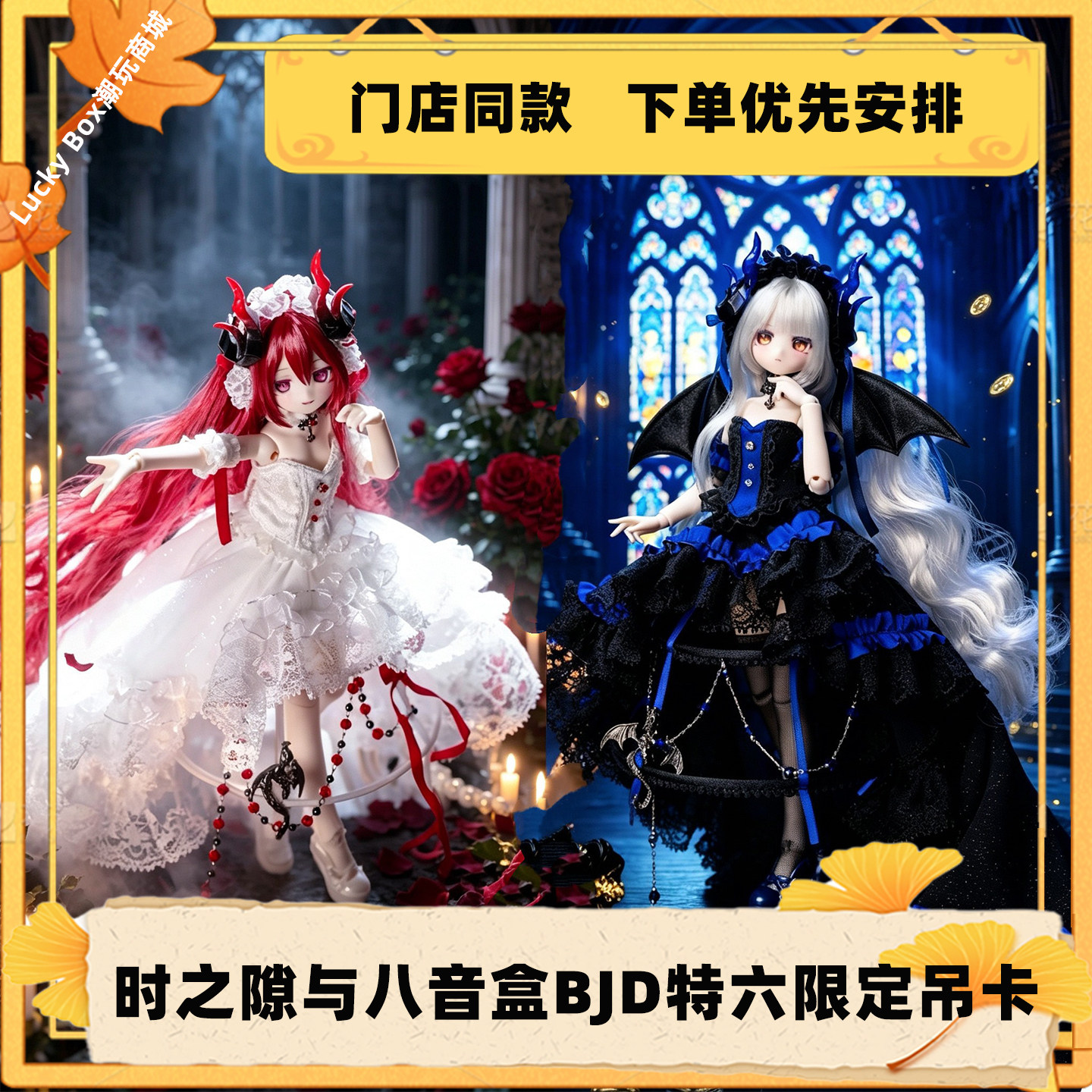 现货时之隙与八音盒BJD特六盲盒潮玩可动人偶桌面摆件周边礼物