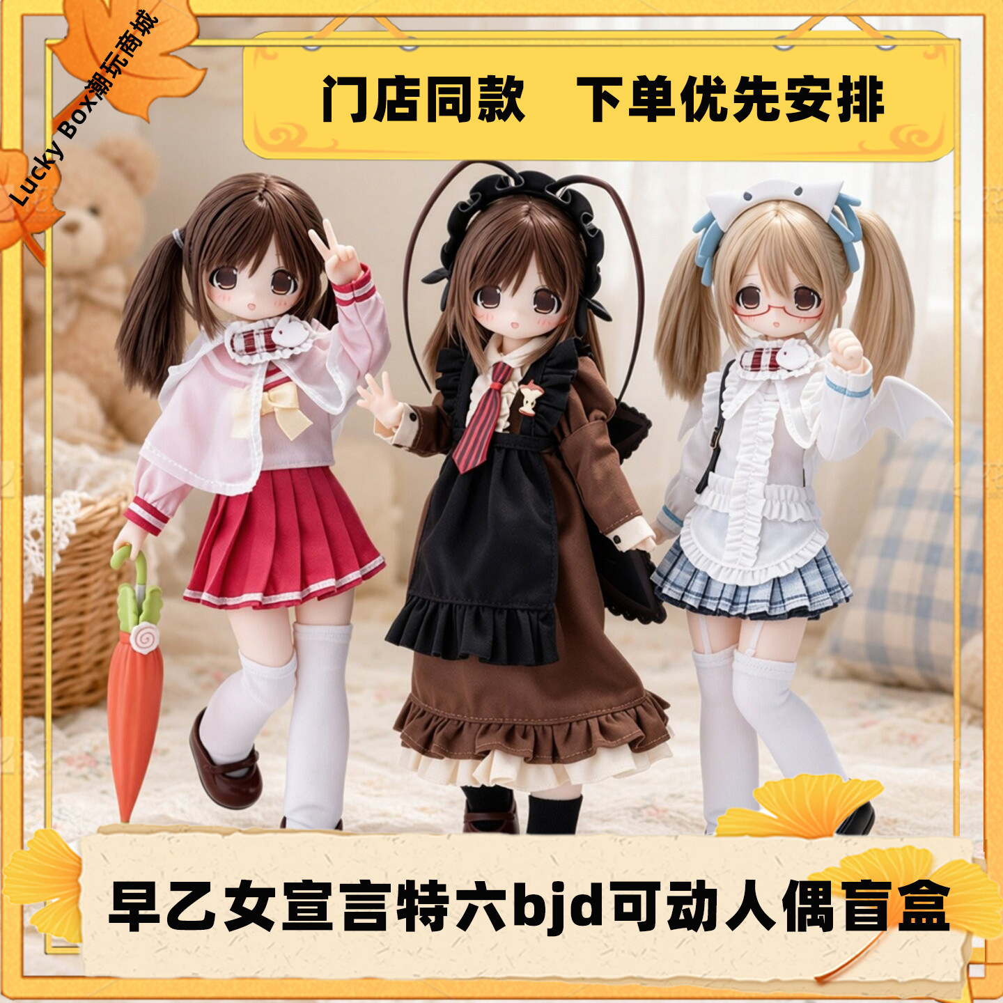 【现货秒发】早乙女宣言特六bjd可动人偶盲盒桌面摆件手办礼物女
